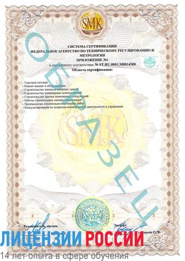Образец сертификата соответствия (приложение) Сысерть Сертификат OHSAS 18001